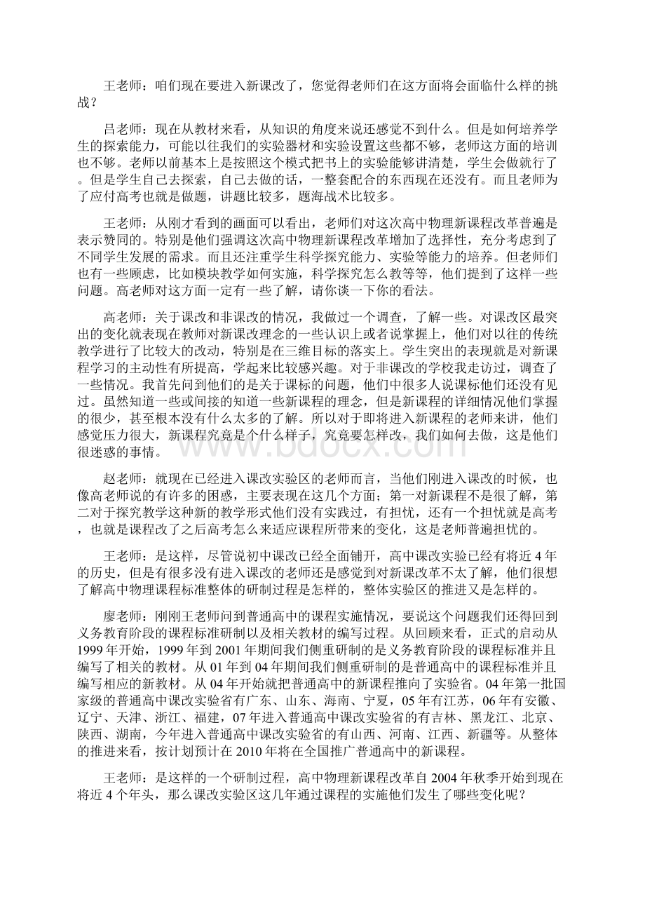 专题一第一讲.docx_第2页