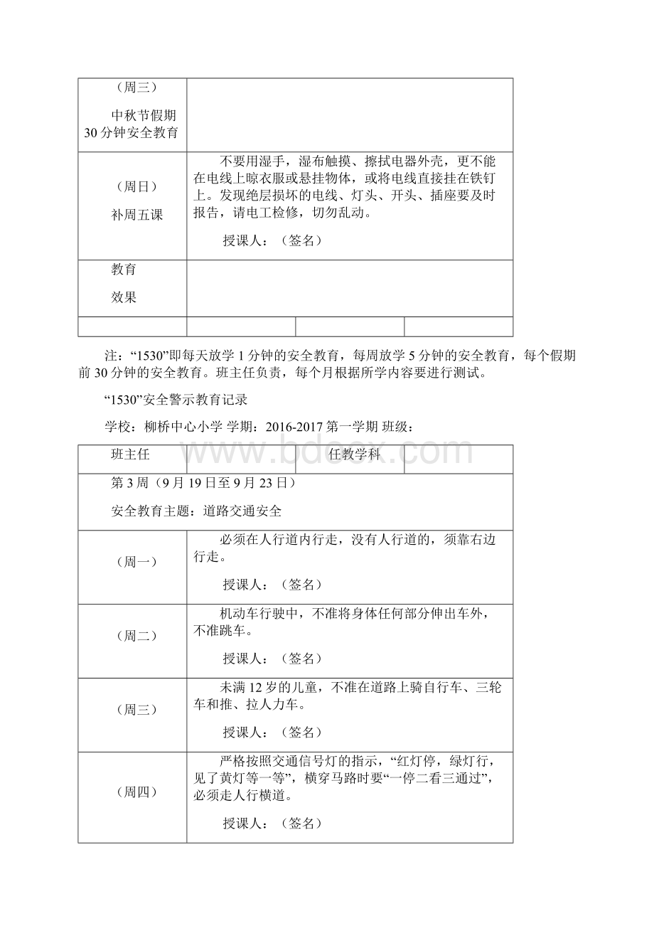 1530安全系统警示教育记录簿簿.docx_第3页