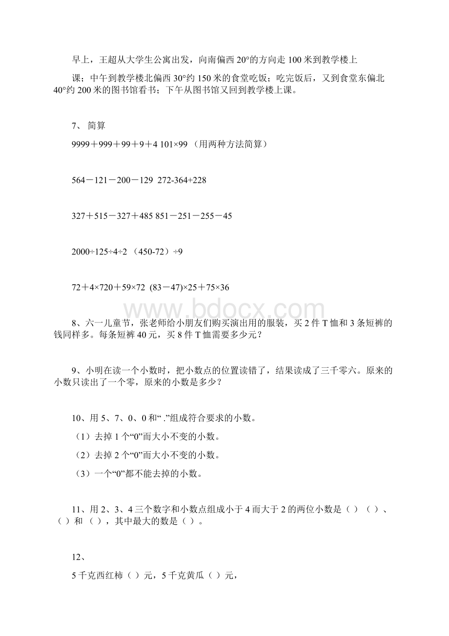 四年级数学下册练习题难题Word格式.docx_第2页