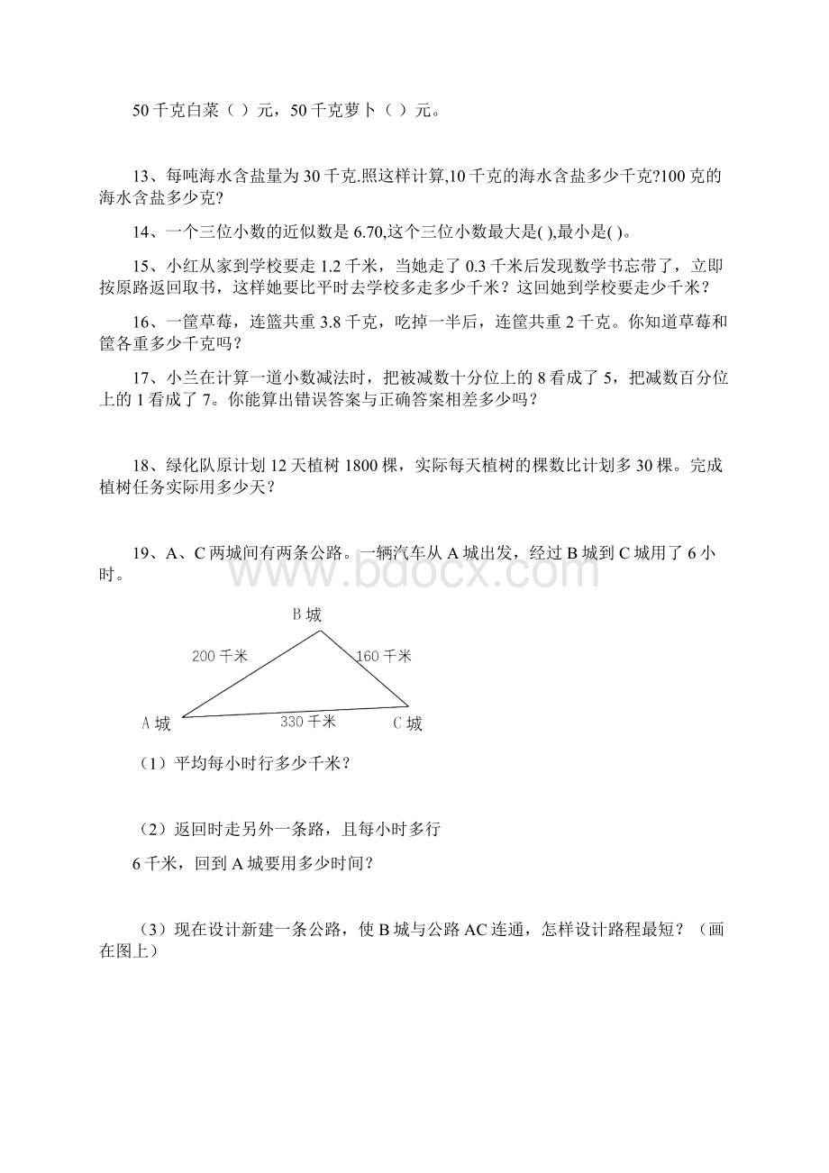 四年级数学下册练习题难题Word格式.docx_第3页