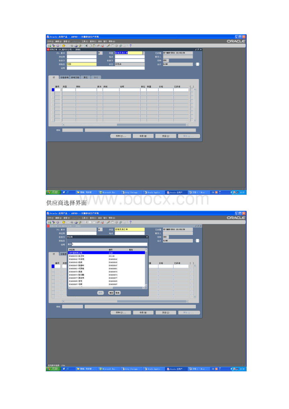 采购订单录入过程界面.docx_第2页