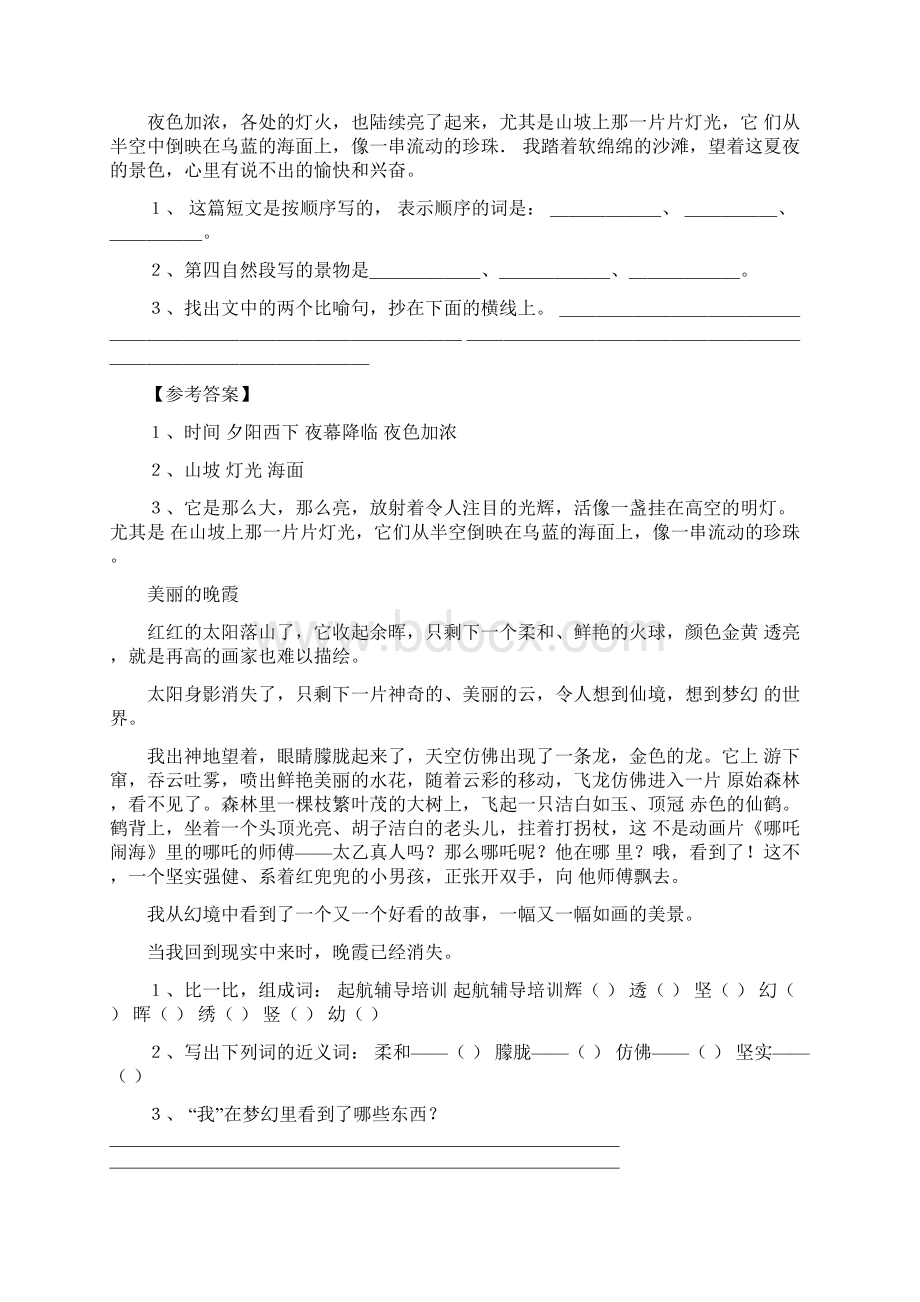 小学语文五年级阅读技巧训练文档格式.docx_第2页