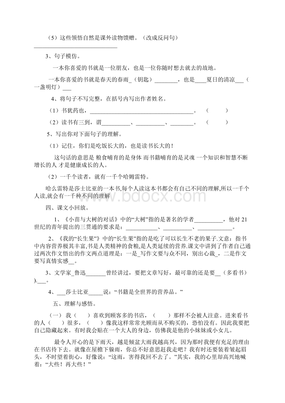 人教版五年级语文上册期末18单元复习测试题共8份.docx_第3页