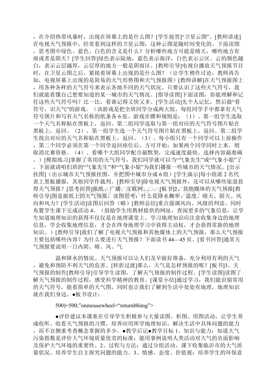 多变的天气地理教案Word格式文档下载.docx_第2页