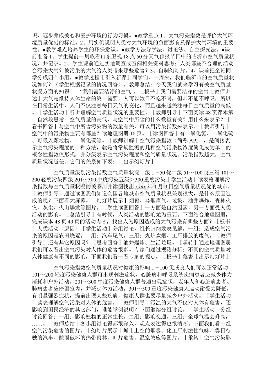 多变的天气地理教案Word格式文档下载.docx_第3页