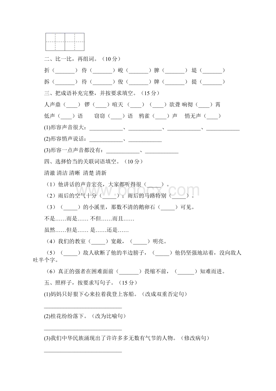 人教版四年级语文上册期中阶段检测及答案二套.docx_第2页