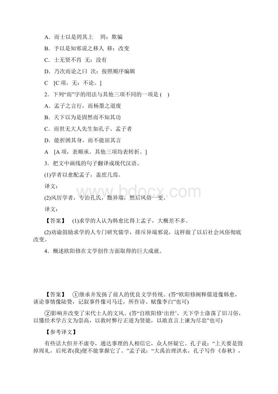 高考一轮江苏语文 考点综合练2 文言文阅读议论性散文Word格式.docx_第2页