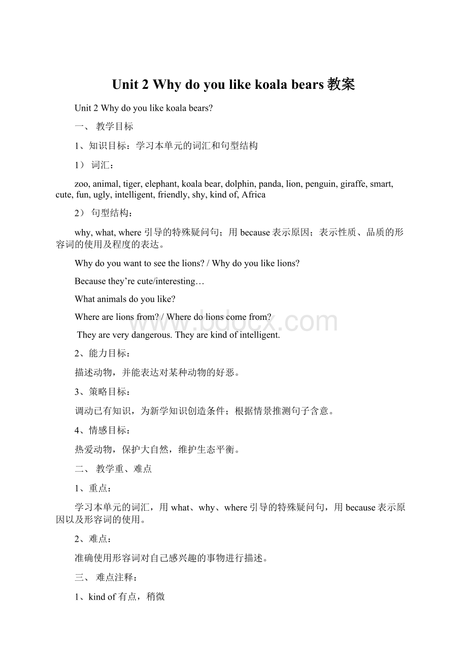 Unit 2Why do you like koala bears教案Word下载.docx_第1页