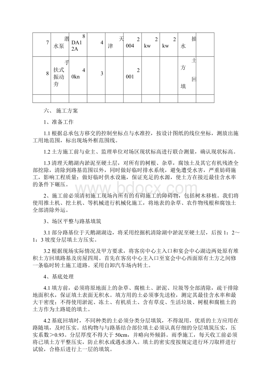 土方施工方案.docx_第3页