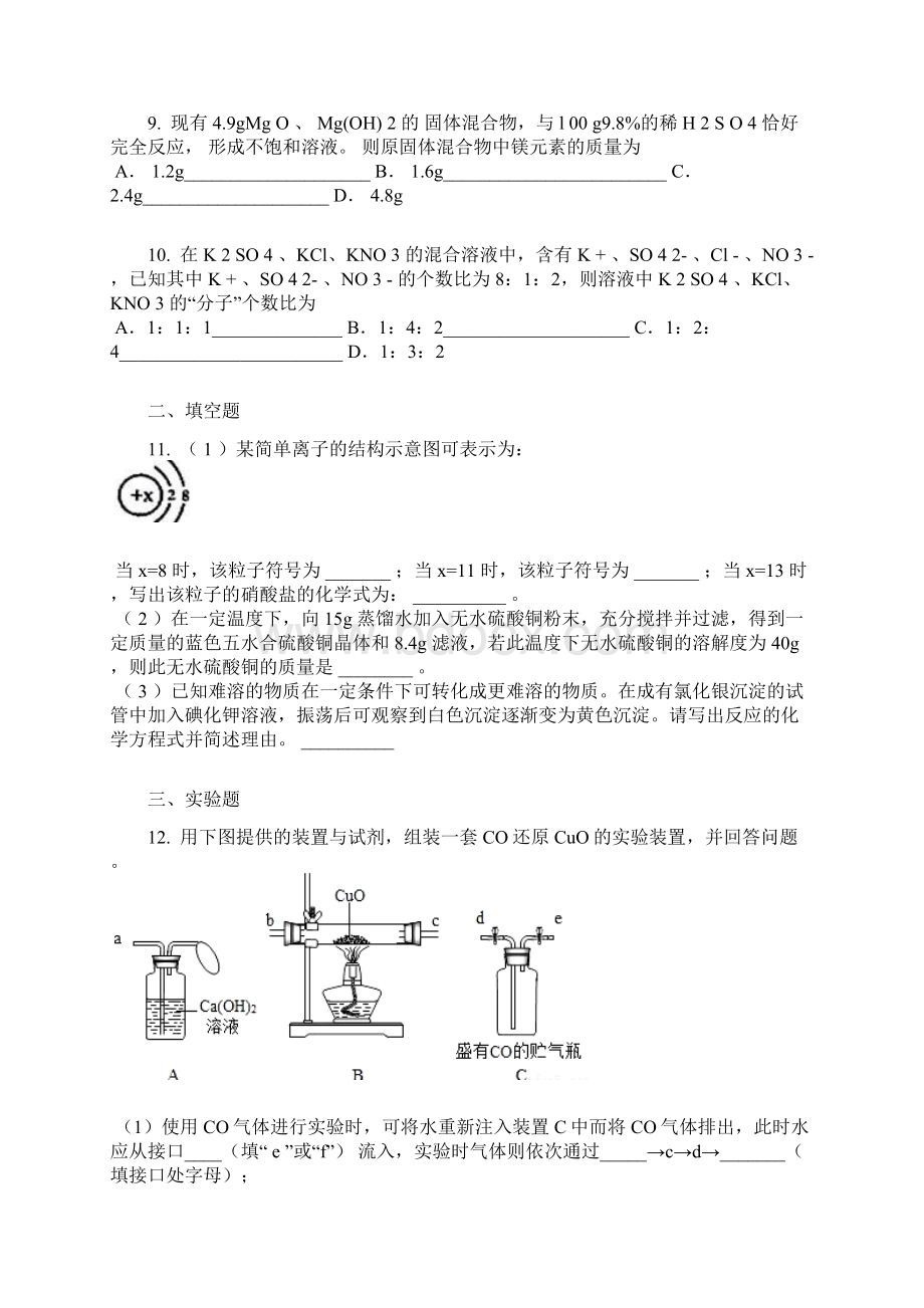 学年安徽六校教育研究会高一上入学测试化学卷含答案及解析.docx_第3页