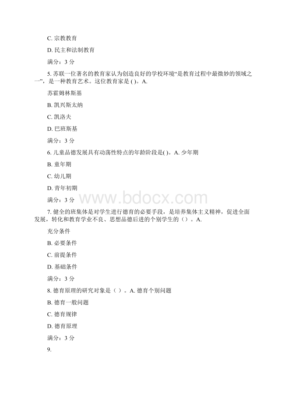 东师德育原理15秋在线作业资料.docx_第2页