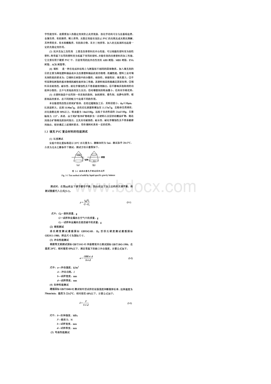 超细改性尾矿粉作为塑料填料的应用实验.docx_第2页