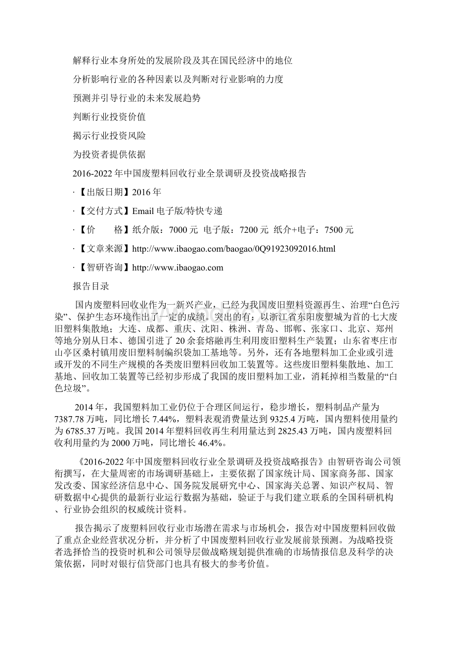 中国废塑料回收行业全景调研及投资战略报告.docx_第3页