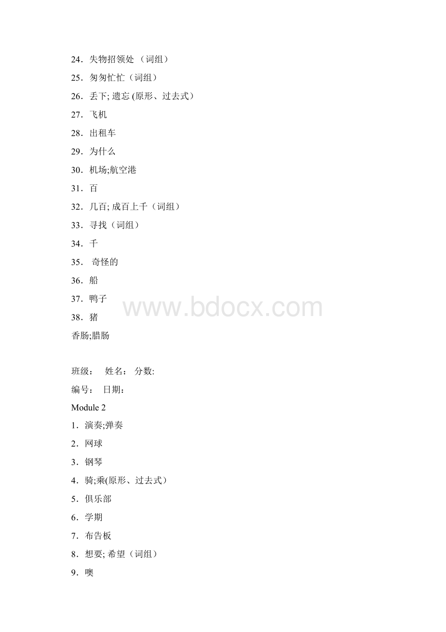 外研版七年级下英语课后单词默写本Word下载.docx_第2页