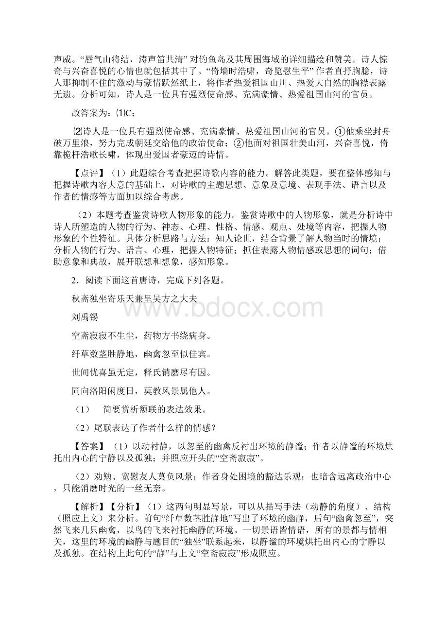 高中诗歌鉴赏专项练习Word文档格式.docx_第2页