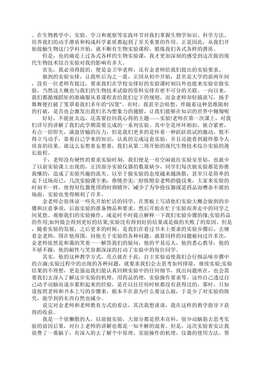 实训室心得体会Word下载.docx_第3页