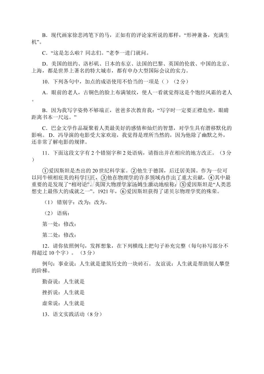 黄冈中学练习考试语文试题.docx_第2页