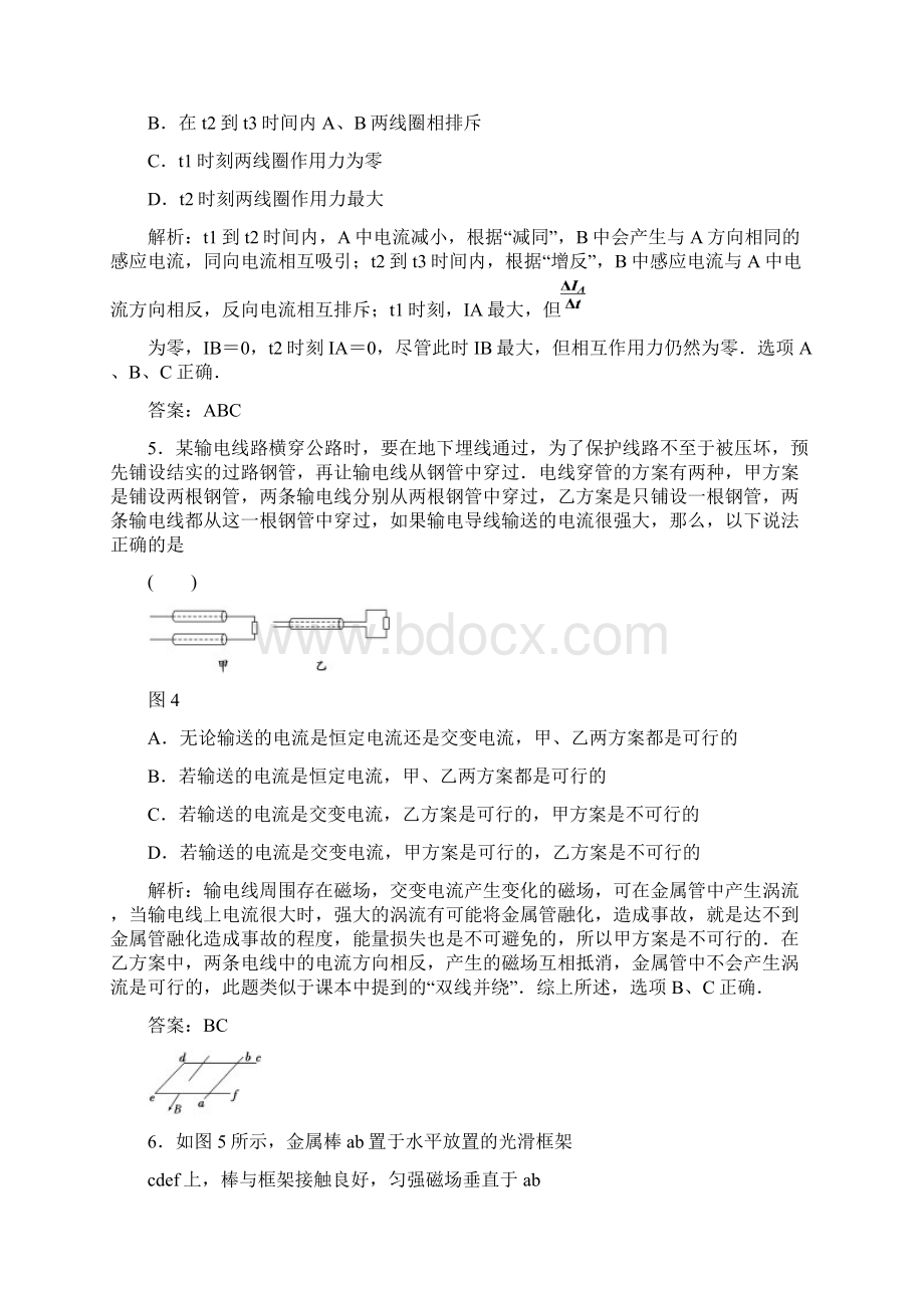 第十二章 电磁感应质量检测.docx_第3页