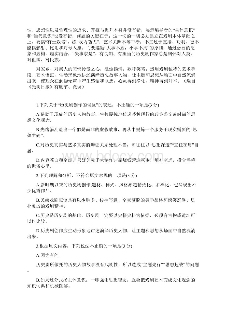 高三语文上学期第四次质量检测试题Word文件下载.docx_第2页