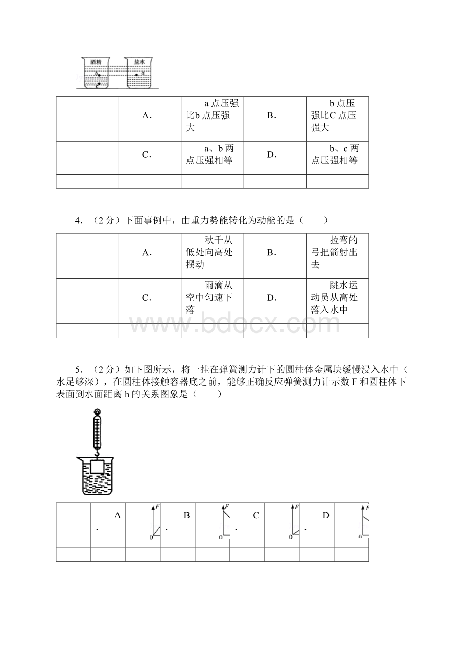 八年级下学期期末考试物理试题答案解析.docx_第2页