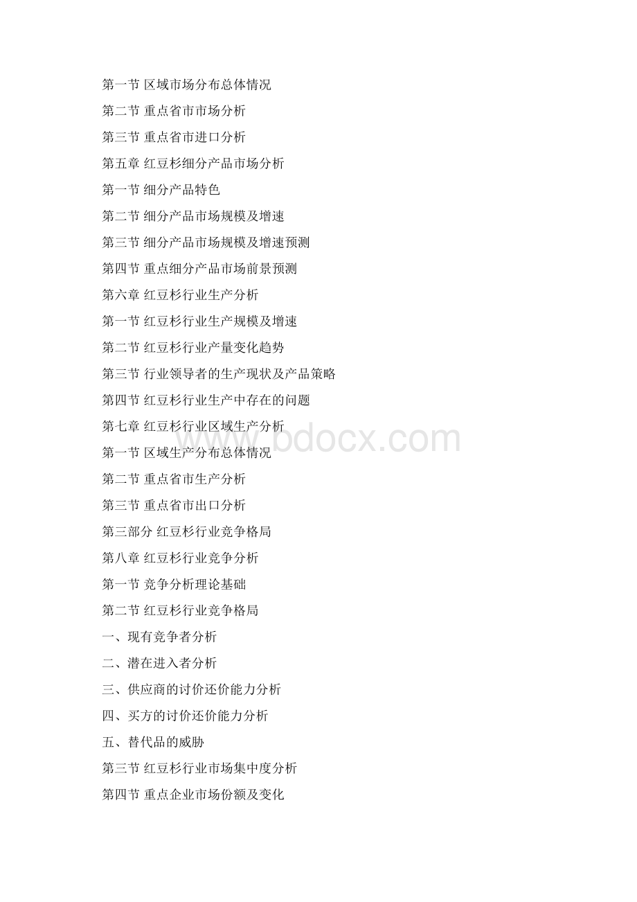 中国红豆杉行业深度调研及未来五年发展策略研究报告Word文档格式.docx_第3页