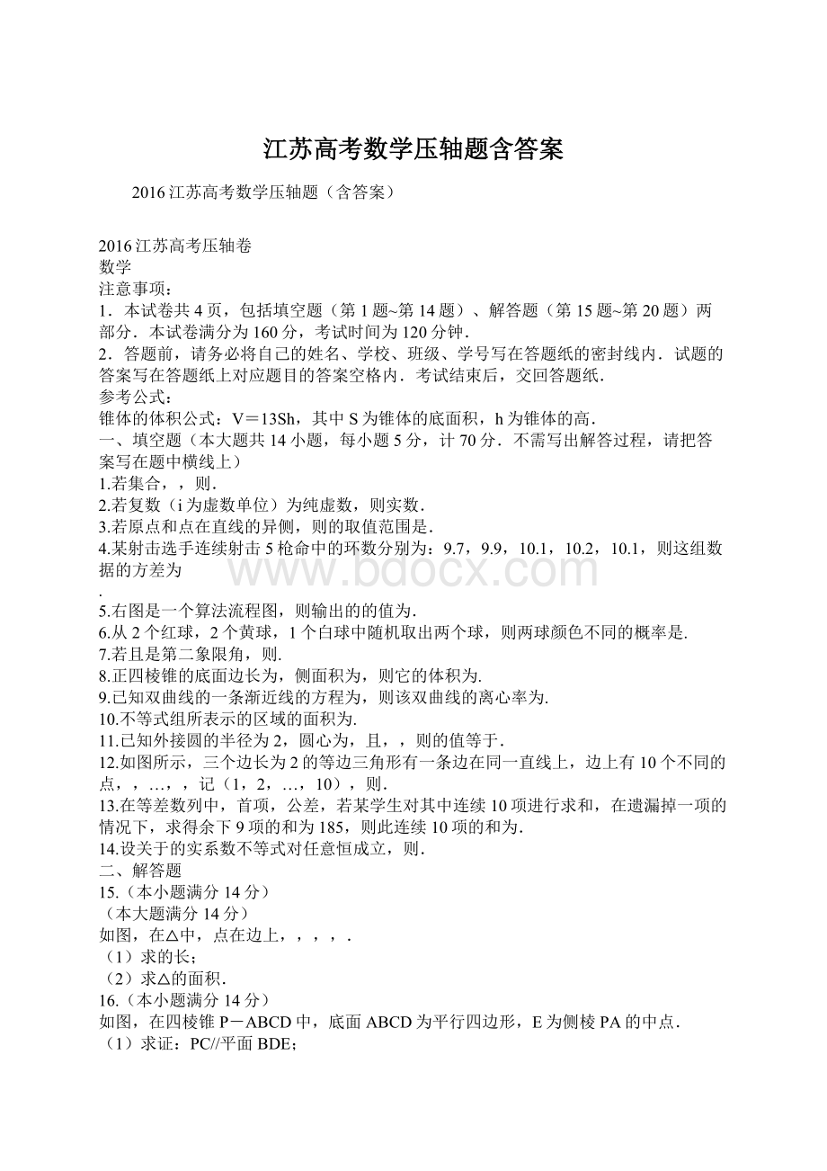 江苏高考数学压轴题含答案.docx