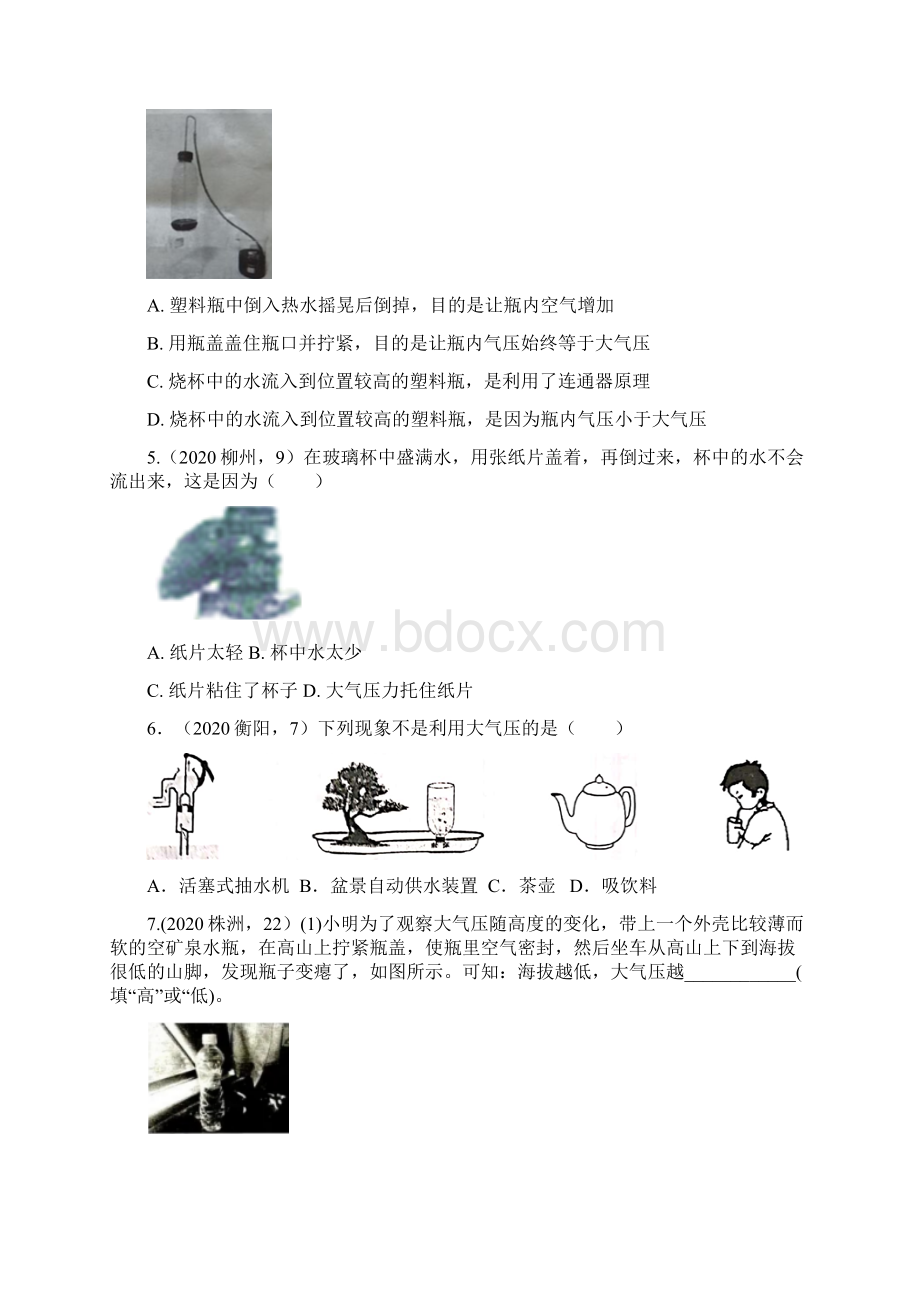 学年度人教版初中物理随堂达标真题训练93大气压强Word文件下载.docx_第3页