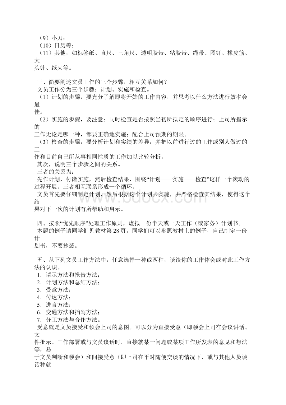 办公室管理形成性考核册答案.docx_第2页