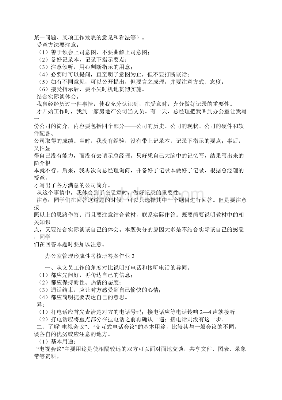 办公室管理形成性考核册答案.docx_第3页