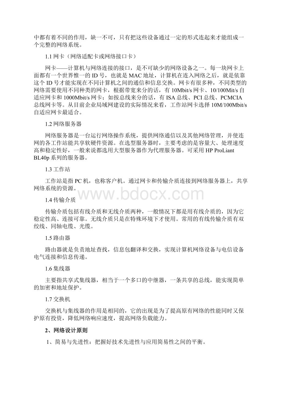 中小型企业局域网组建方案.docx_第3页