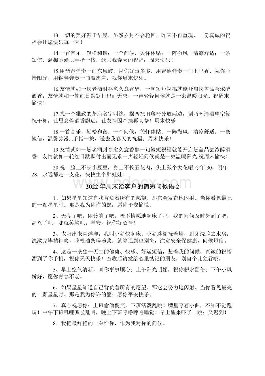 周末给客户的简短问候语.docx_第2页