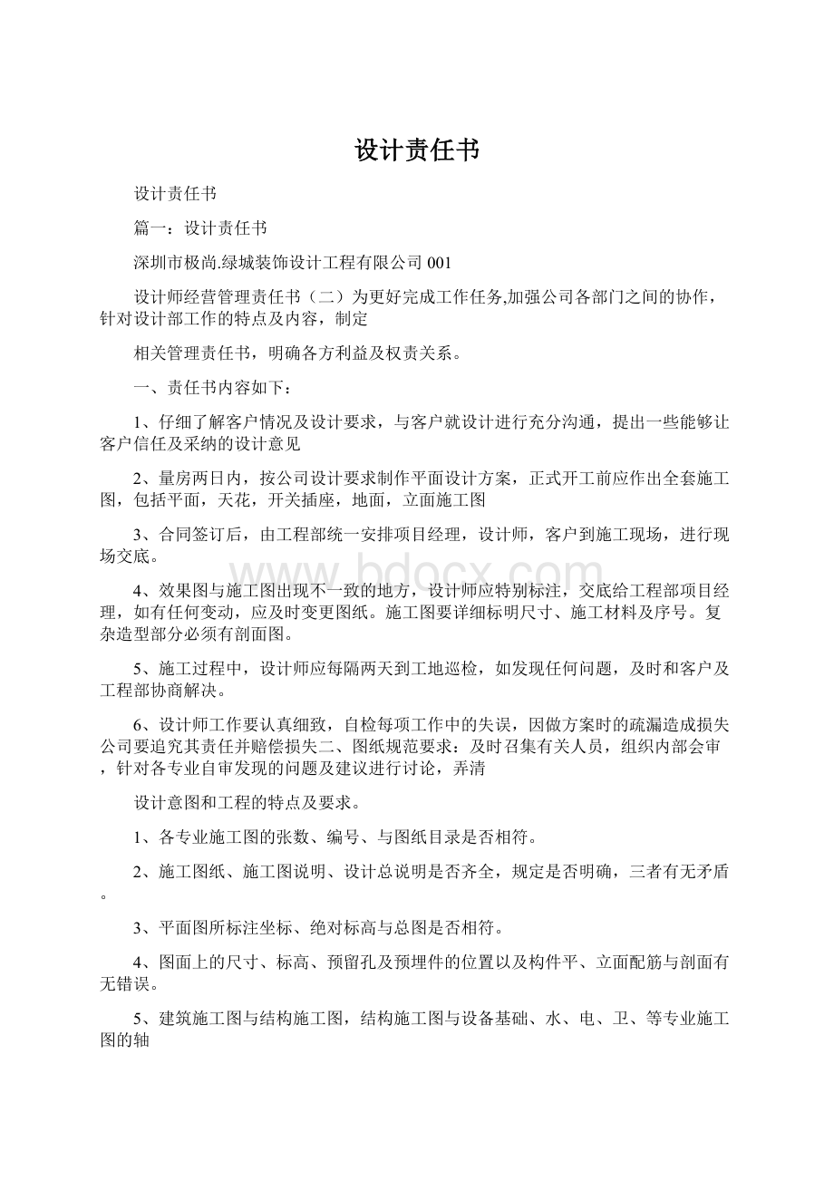 设计责任书Word下载.docx_第1页