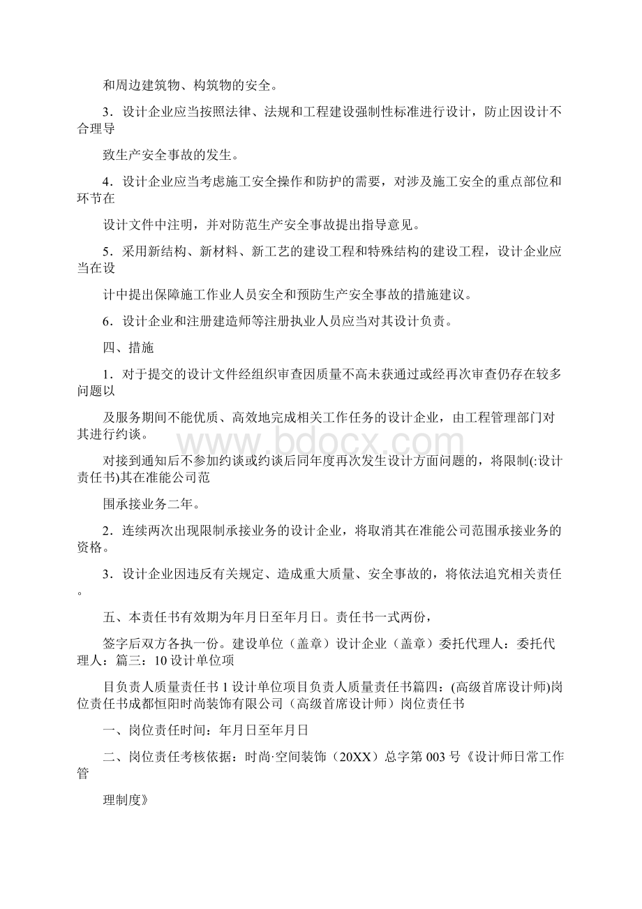 设计责任书Word下载.docx_第3页