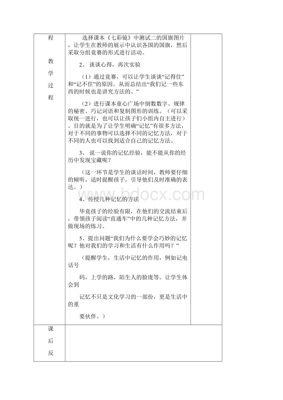 长春版小学心理健康教案三年级上 aaWord格式文档下载.docx_第2页