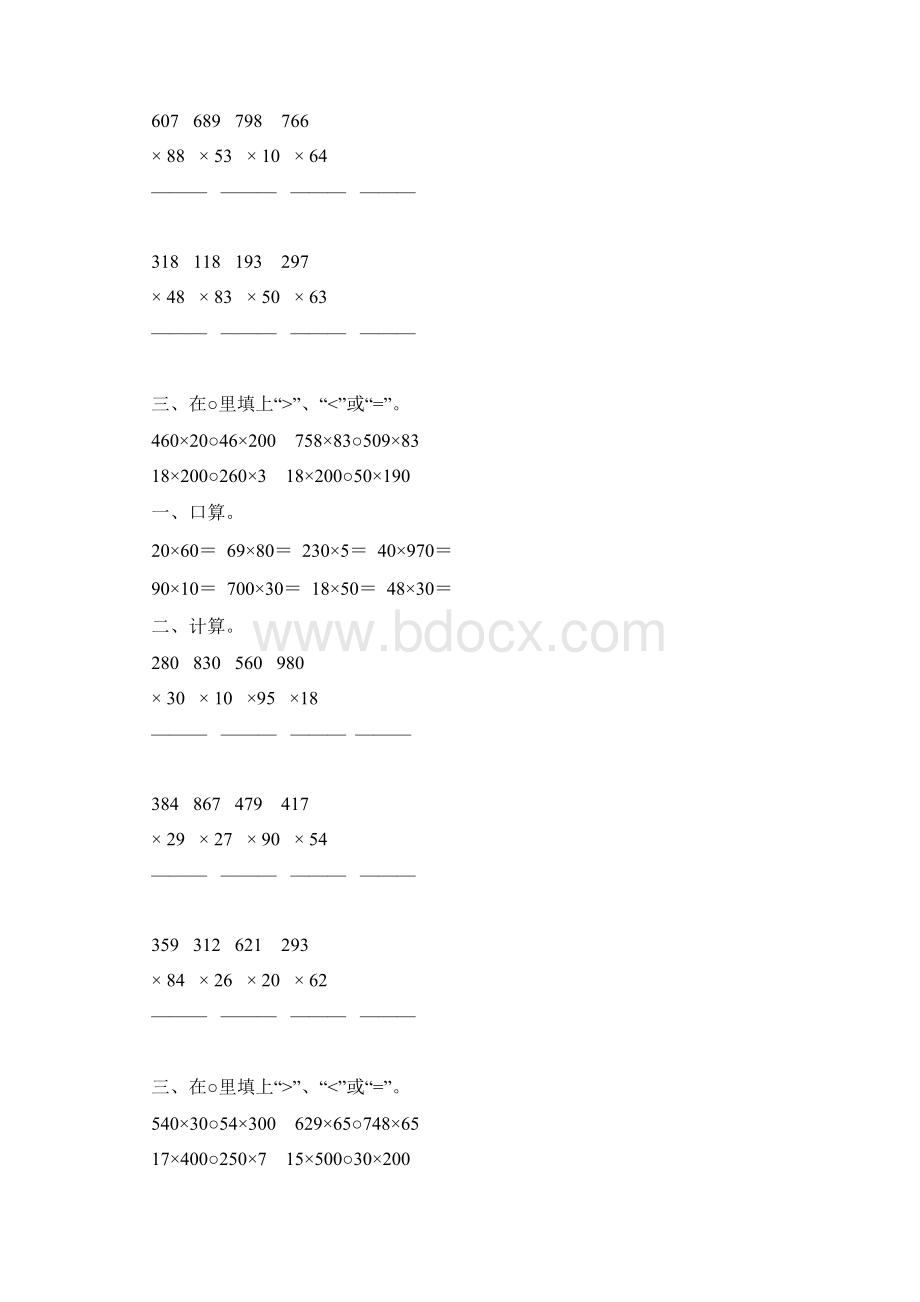 人教版四年级数学上册三位数乘两位数练习题精选 30文档格式.docx_第2页