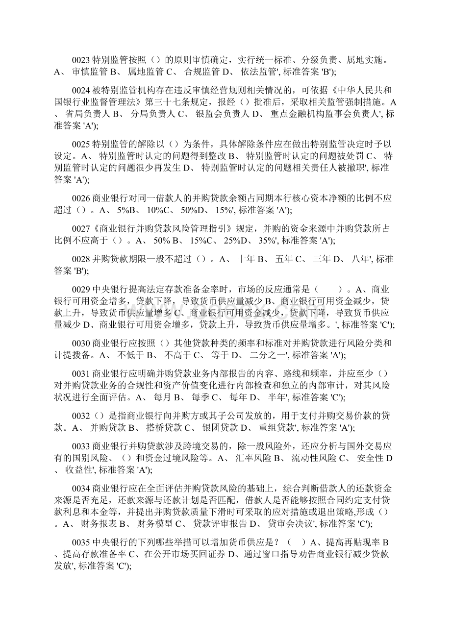 金融机构高级管理人员任职资格考试题库精选.docx_第3页