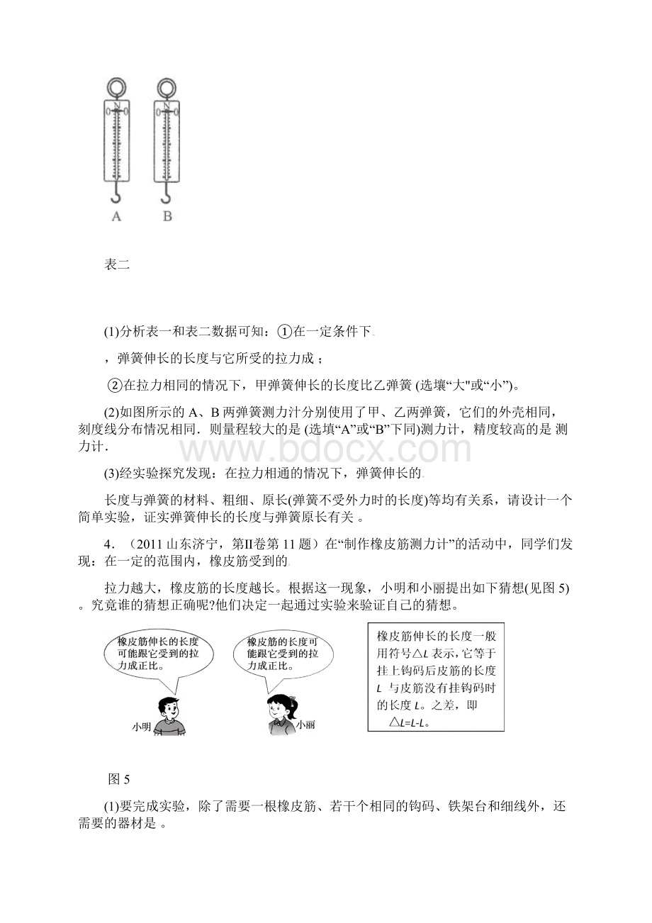 八年级下物理实验题归类.docx_第3页