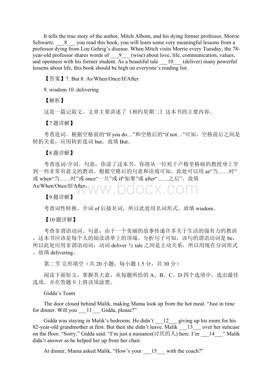 届北京市朝阳区高三一模英语试题解析版.docx_第3页