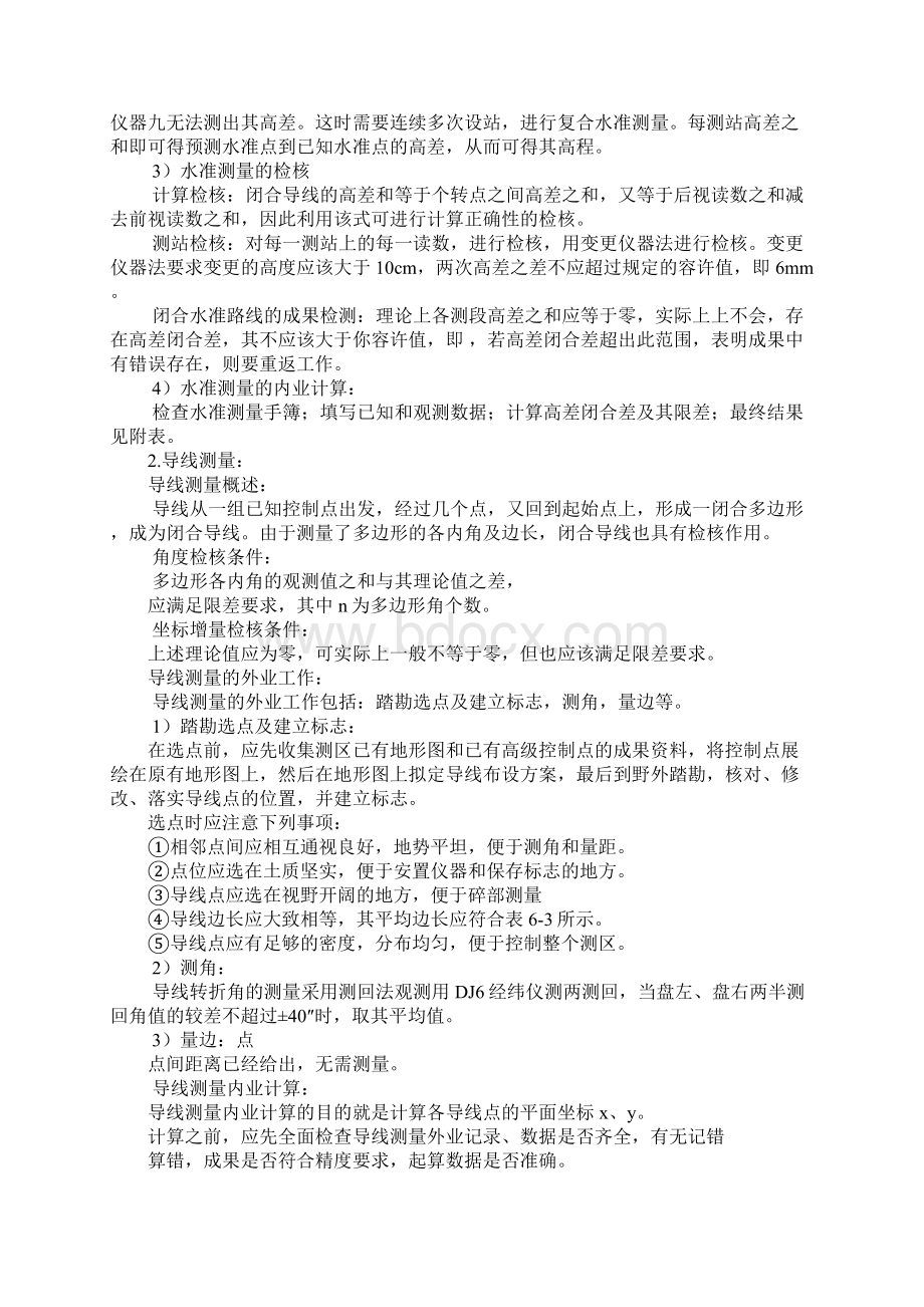 工程测量实习报告测量实习报告Word格式文档下载.docx_第2页