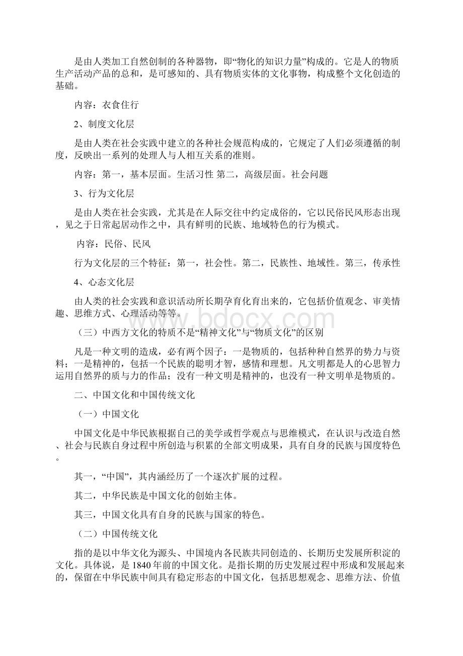 中国文化史Word下载.docx_第2页