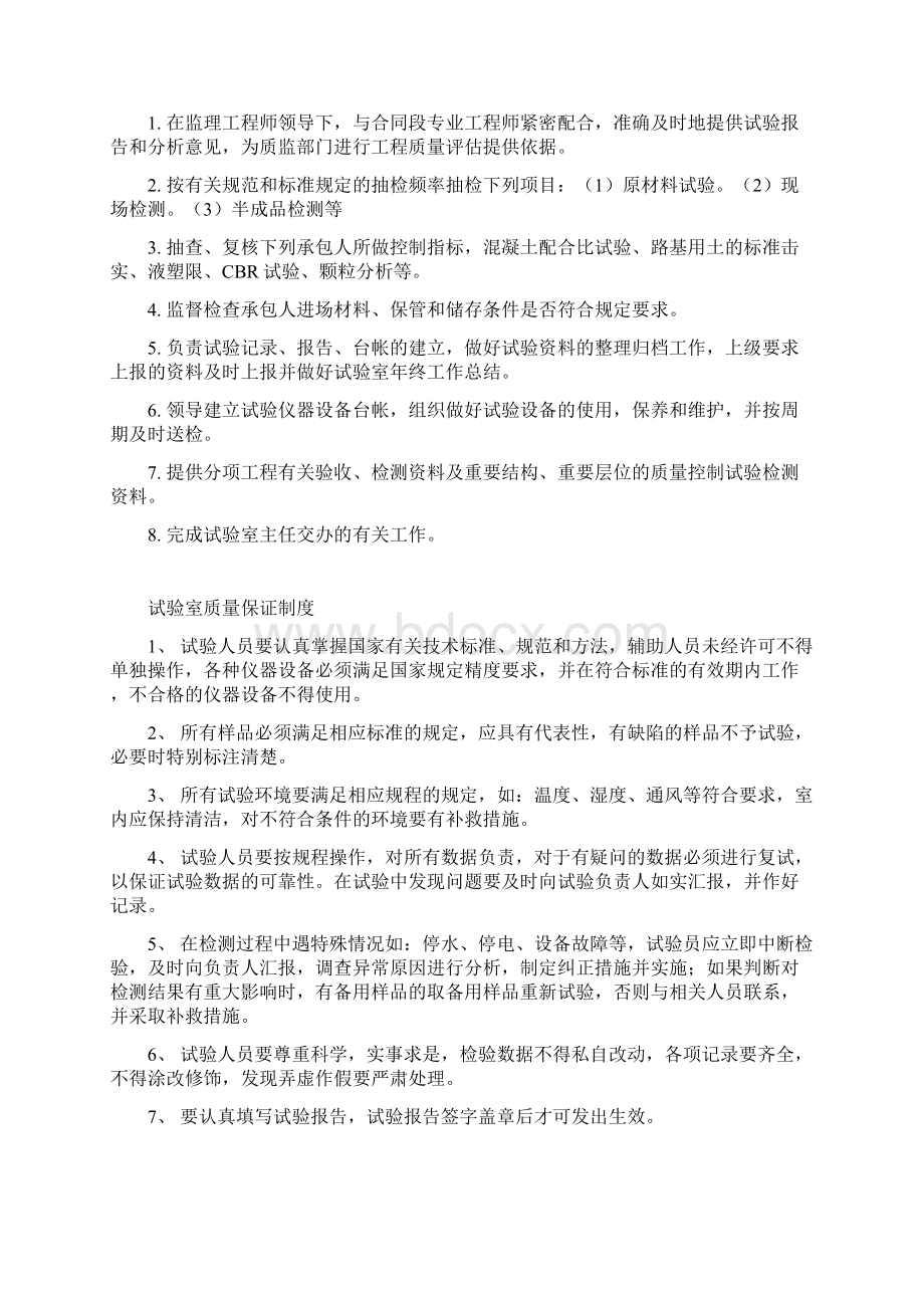 试验仪器操作规程试验室制度.docx_第2页