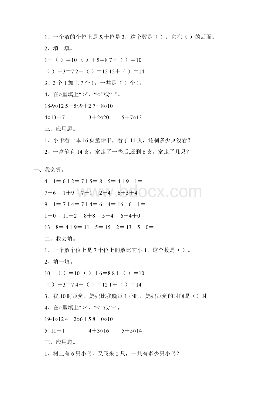 一年级数学上册天天练97.docx_第2页