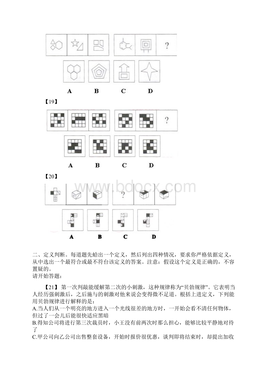 重庆市公务员考试行测真题适合打印的版本Word格式.docx_第3页