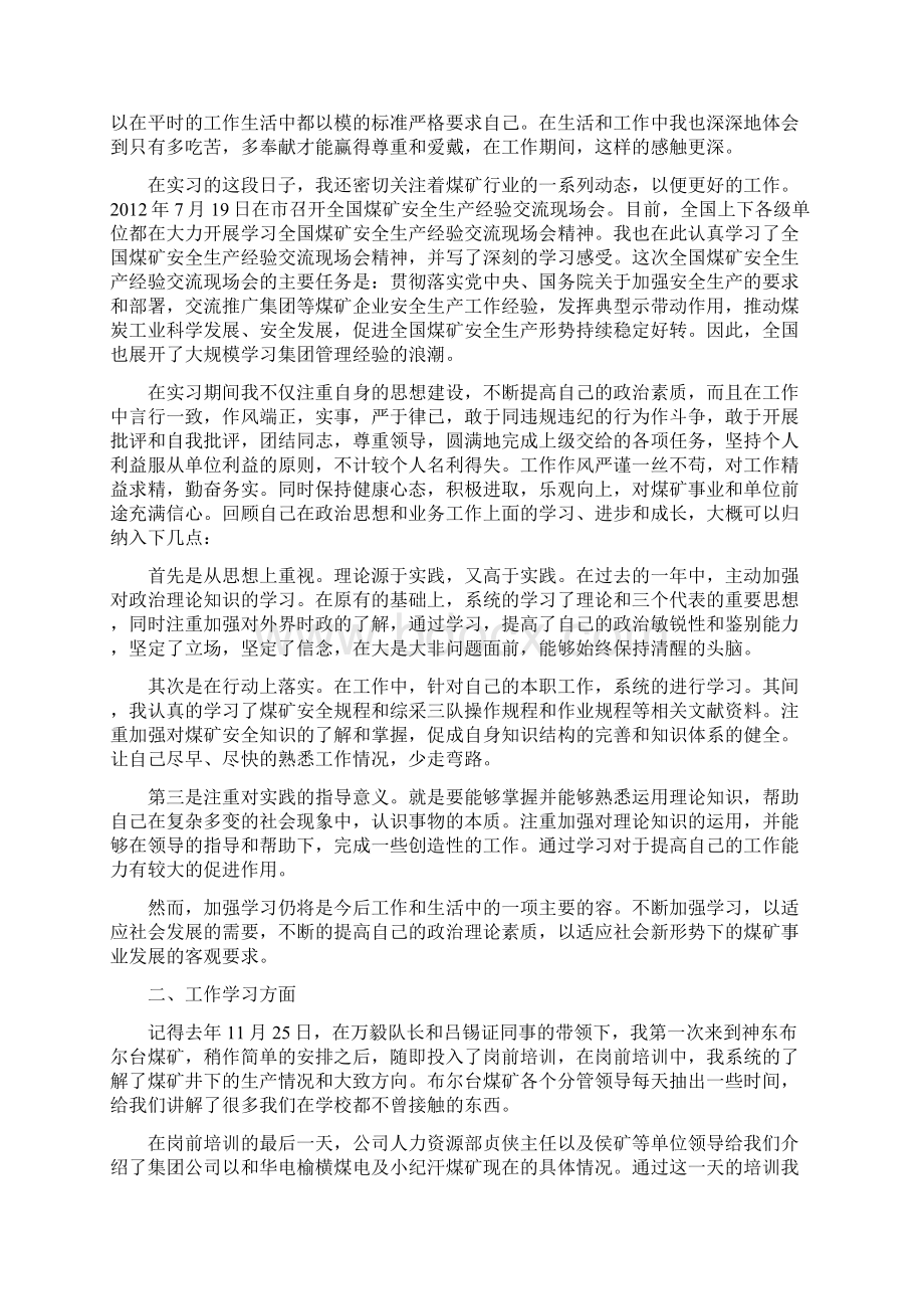 煤矿开采专业毕业实习报告范本.docx_第2页