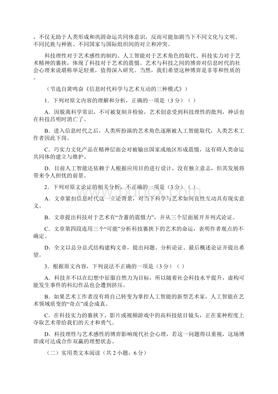 黑龙江省牡丹江市牡一中学年高一下学期期末考试语文试题 Word版含答案Word文档下载推荐.docx_第2页