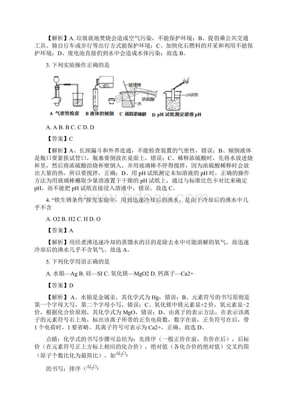 江苏省泰州市海陵区届九年级上学期期末考试化学试题解析版Word文档格式.docx_第2页