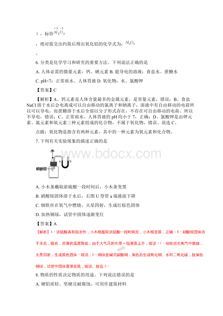 江苏省泰州市海陵区届九年级上学期期末考试化学试题解析版Word文档格式.docx_第3页