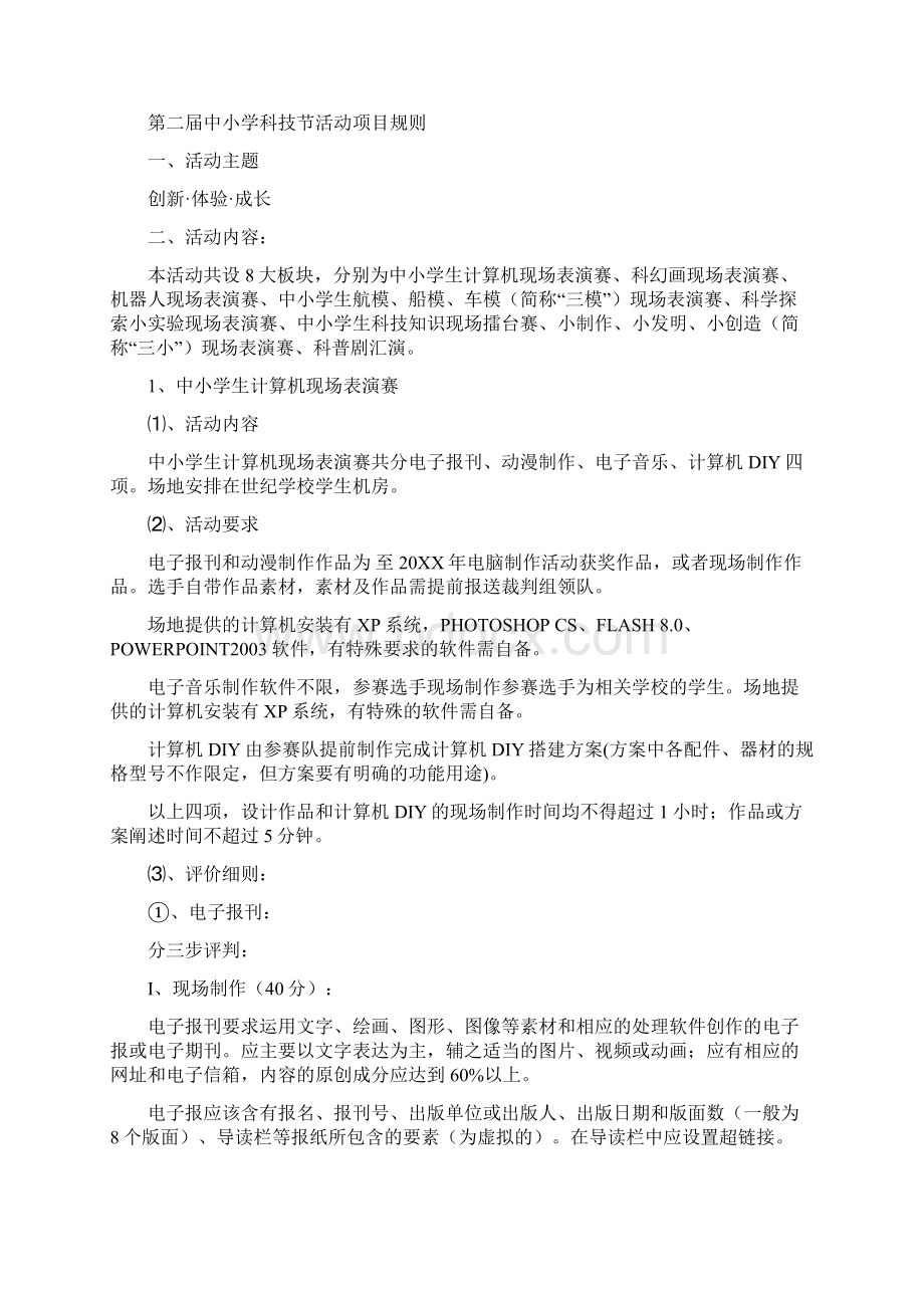 寿光市第二届中小学科技节活动规则.docx_第2页