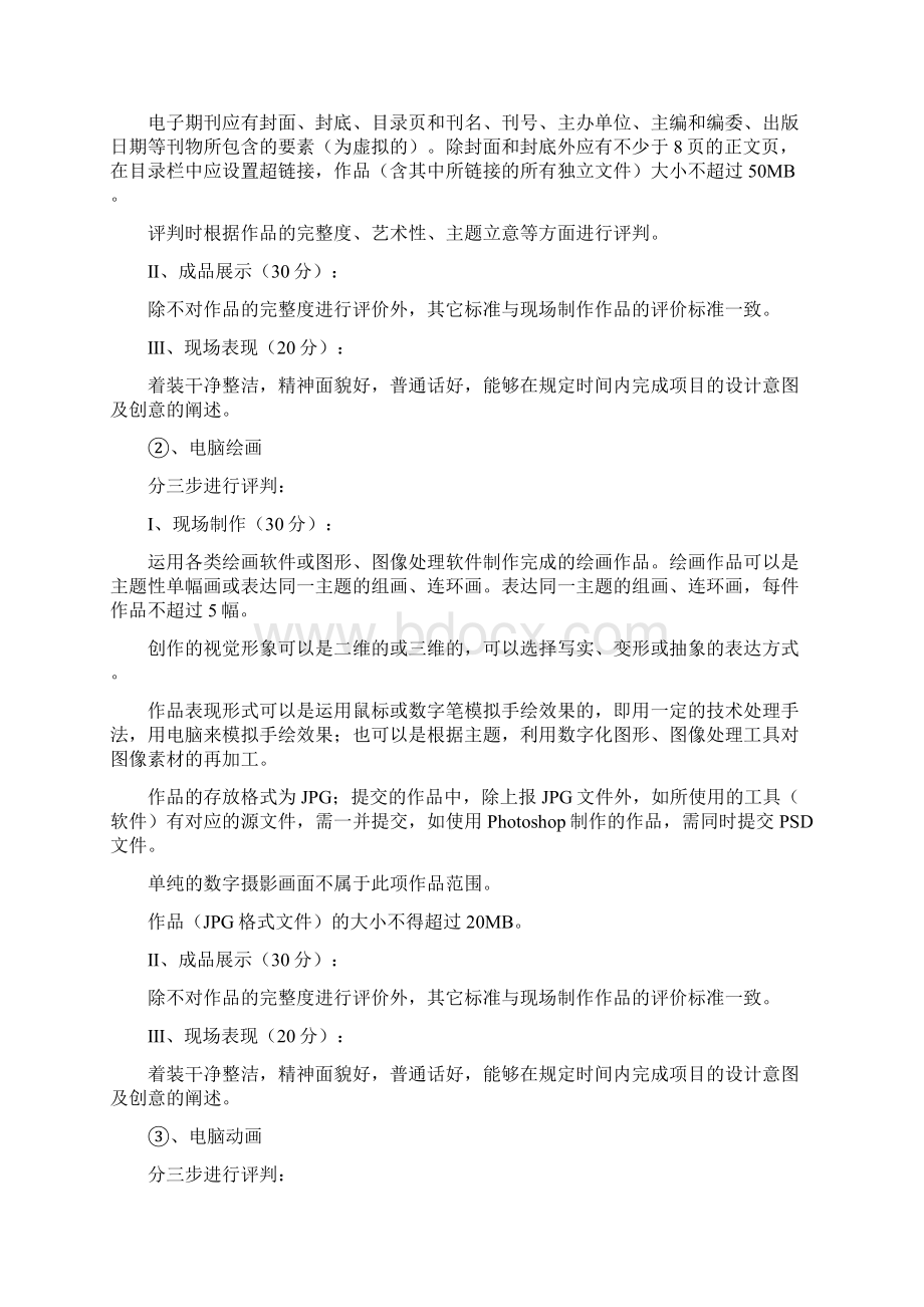 寿光市第二届中小学科技节活动规则Word文件下载.docx_第3页