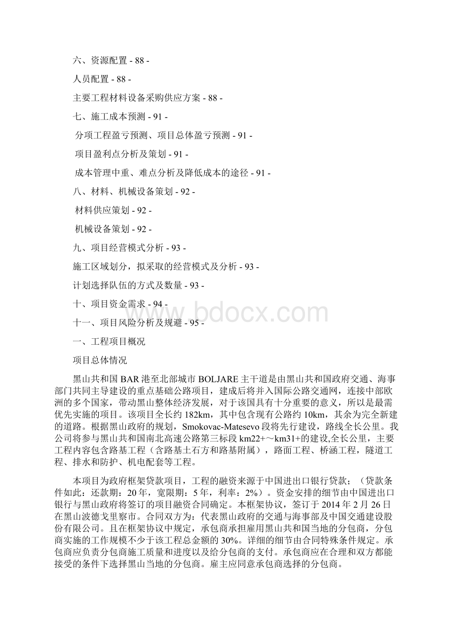 前期策划方案.docx_第2页